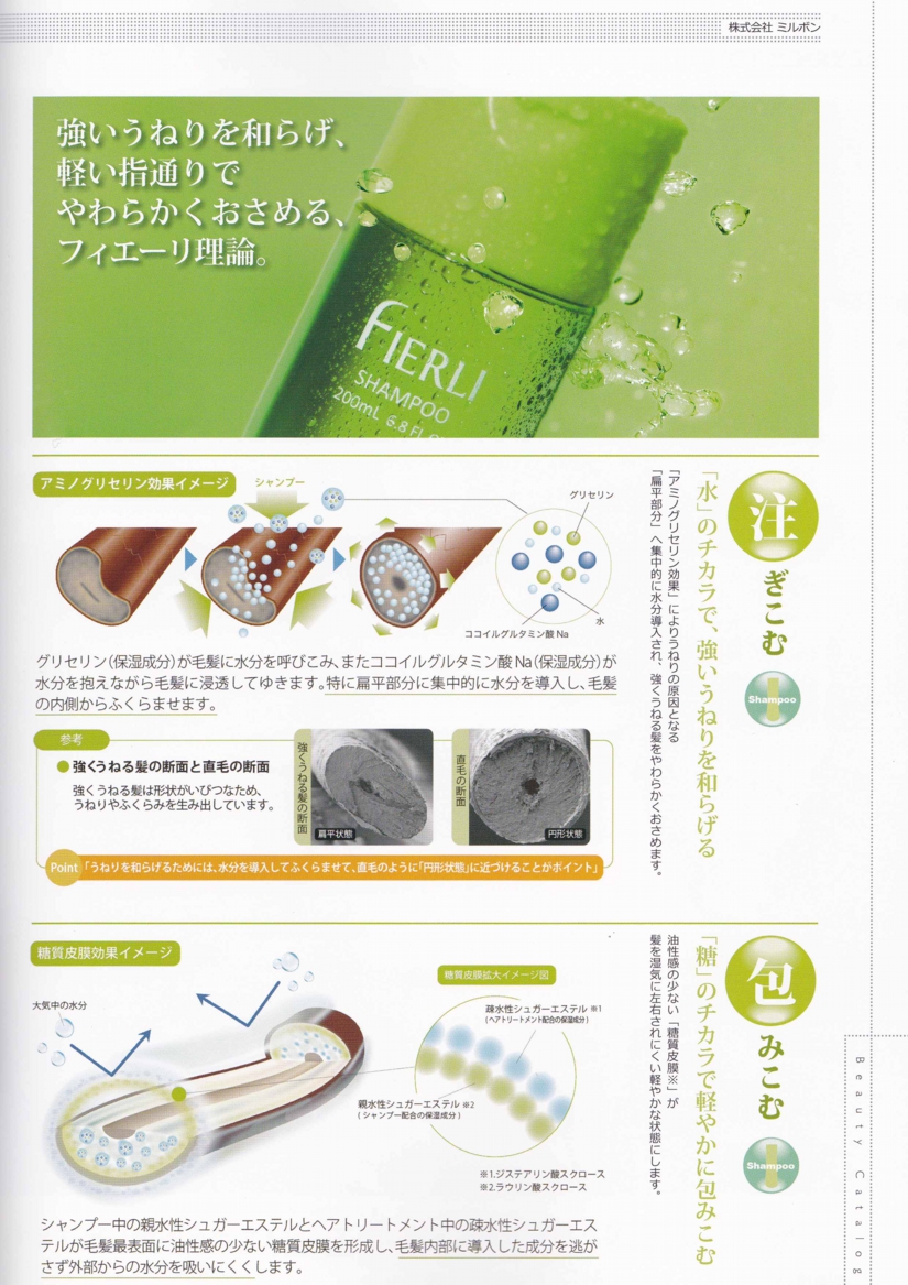 ミルボン6.jpg