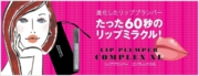 lip_plumper_head.jpg